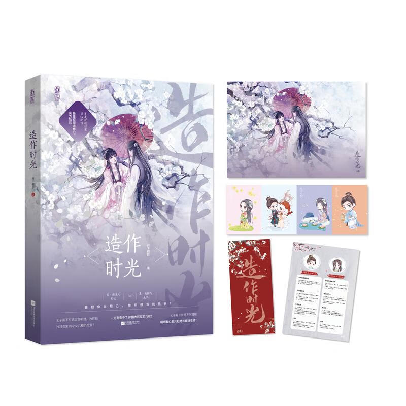 造作时光 特签本 月下蝶影