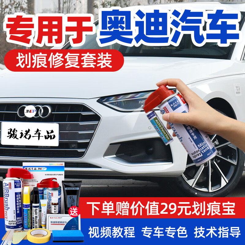 划痕修复神器自喷漆面去刮痕深浅点油漆 fad-16朱鹭白色a4lq5lq5a6l