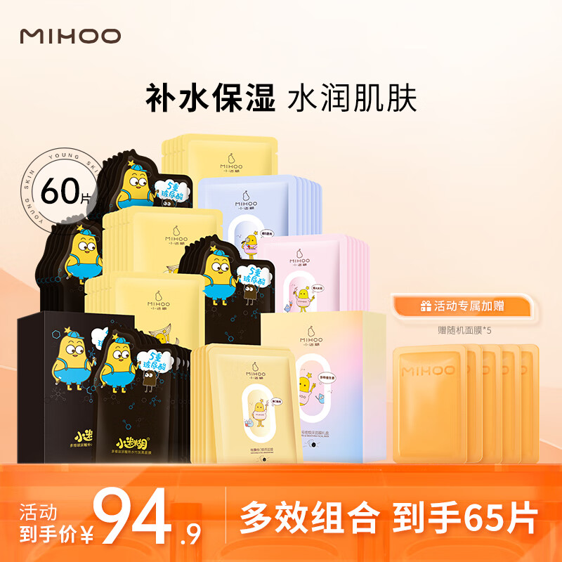 小迷糊面膜补水保湿多效套装男女护肤品25ml*60片怎么看?