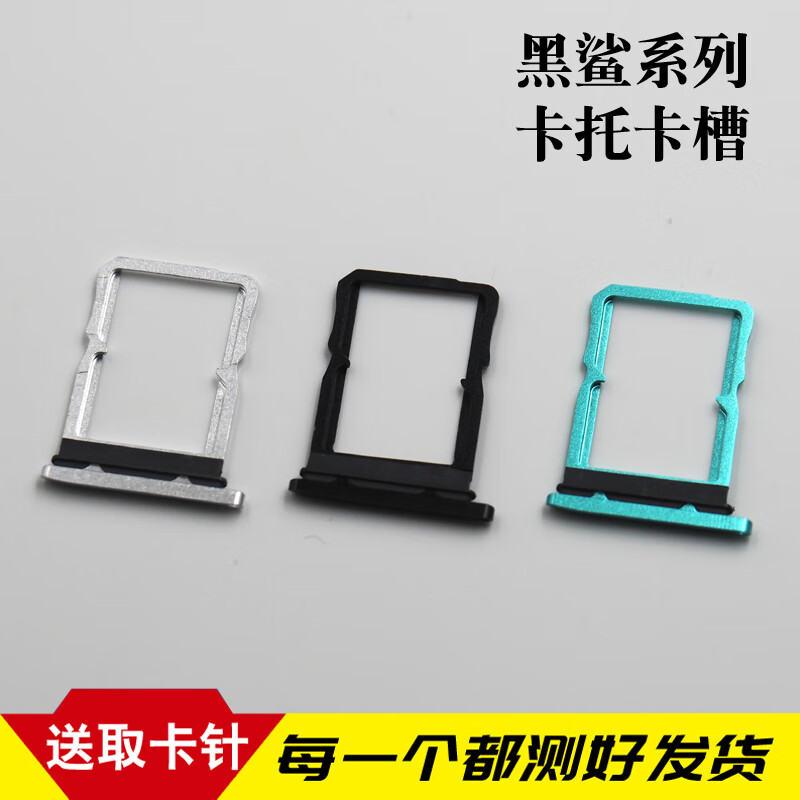 佳维若适用于黑鲨2 pro 5rs 5pro helo 3s黑鲨4代卡托sim卡槽卡套卡座