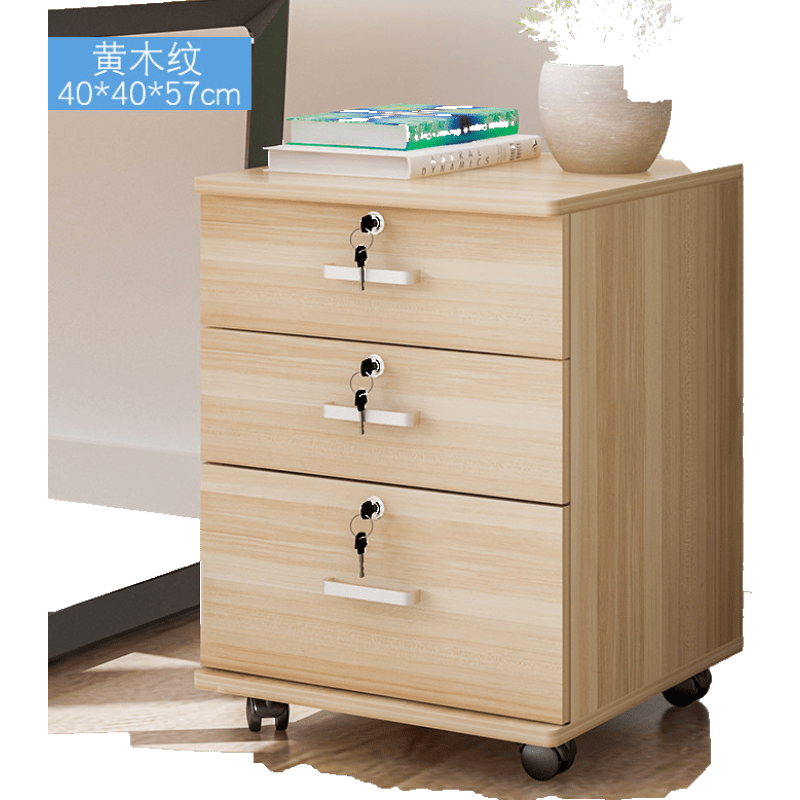 办公柜落地式文件柜收纳档案柜木质带锁三抽屉资料柜储物移动矮柜桌下小柜子打印机柜茶水柜 三抽三锁黄木纹色 400mm