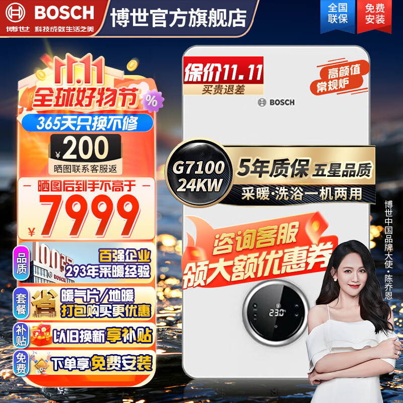 博世盖世G7100和威能国产(博世盖世G7100壁挂炉质量如何)