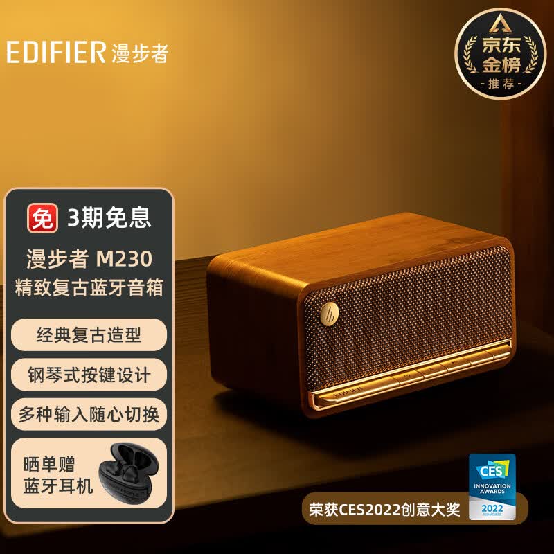 漫步者（EDIFIER）M230 高品质复古蓝牙便携音箱 一体式立体声音响 家庭音响 桌面音响 户外精致露营怎么看?