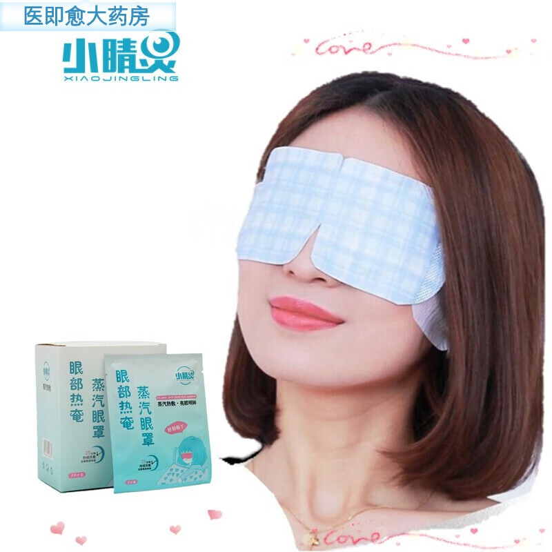 【药房直售】小精灵 睑板腺蒸汽热敷眼部热奄包恒温热敷蒸汽眼罩