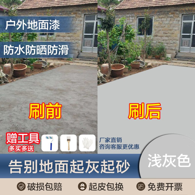 道新室外庭院地坪漆阳台院子水泥地面漆耐磨防水滑地漆水性户外地板漆 浅灰色 1L属于什么档次？