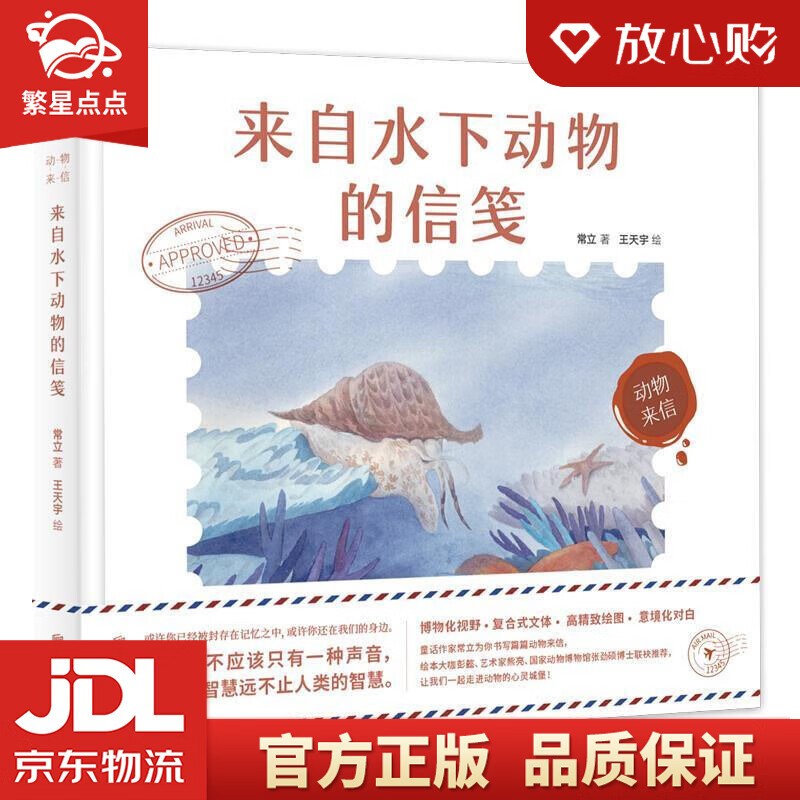 动物来信-来自水下动物的信笺 常立 北京联合出版公司