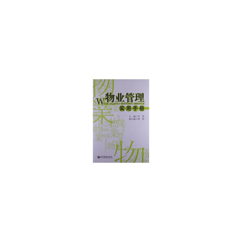 物业管理实用