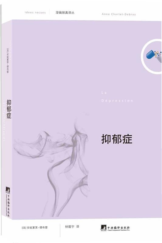 抑郁症