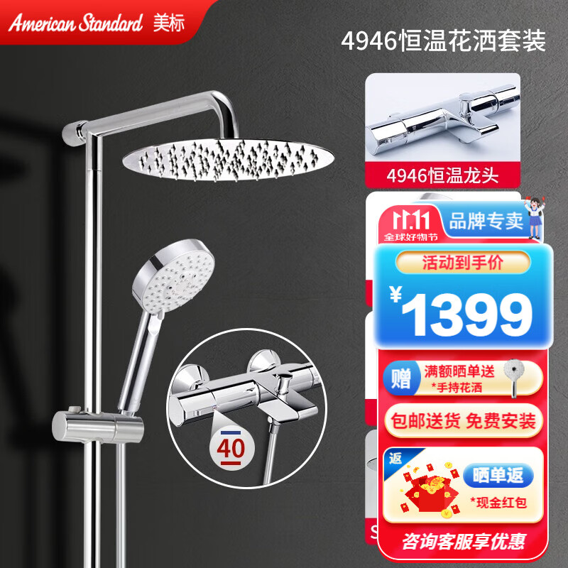 美标卫浴恒温花洒家用淋浴器挂墙式淋浴花洒防烫淋浴洗澡花洒套装 恒温花洒（三路出水）