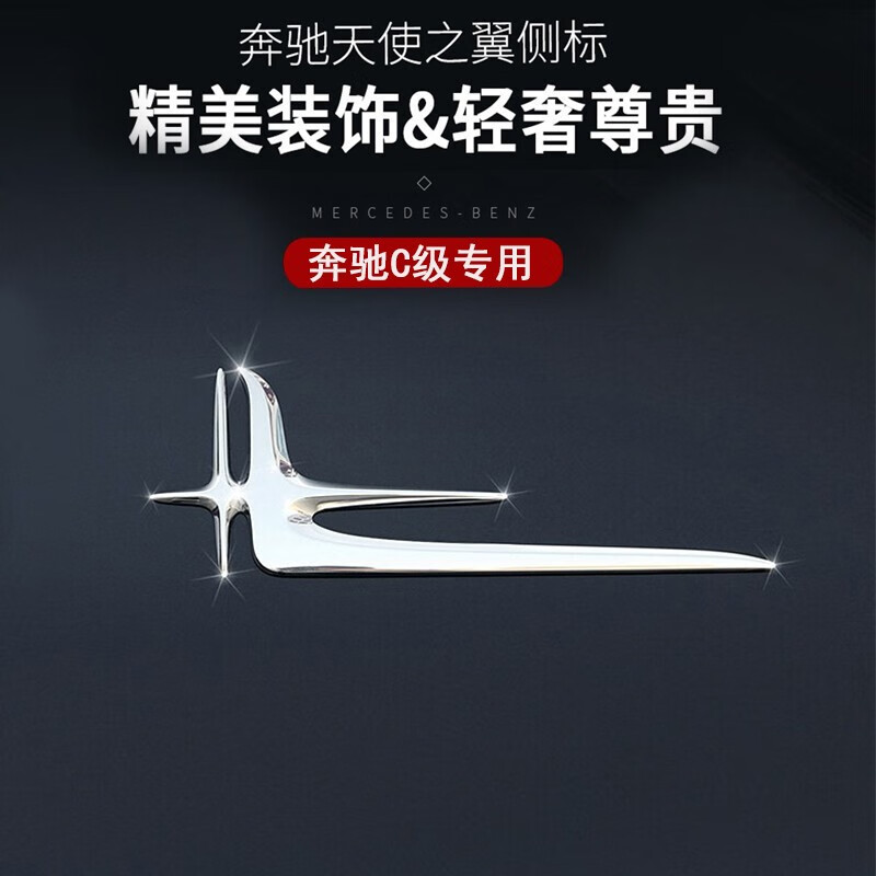 禄思适用于奔驰标志汽车尾标天使之翼长轴叶子标车标贴字标字母数字贴