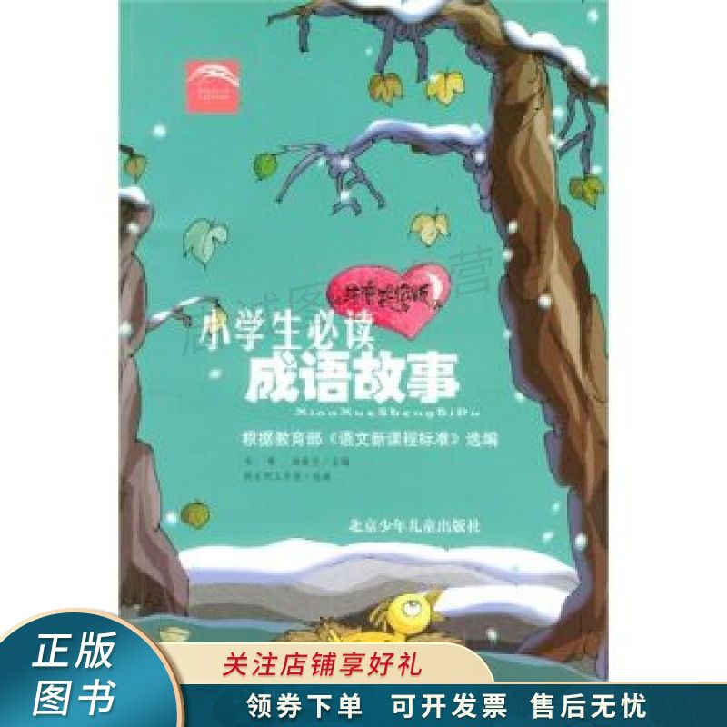 成语故事 韦苇