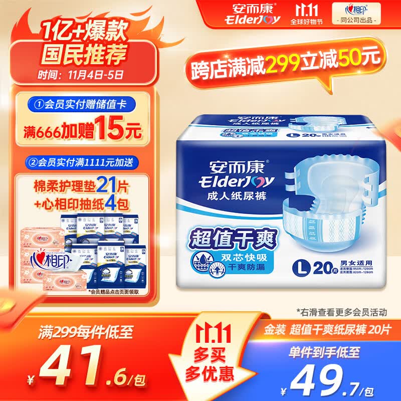 安而康（Elderjoy）超值干爽成人纸尿裤L20片 老人产妇尿不湿防漏快吸 臀围95-120cm怎么看?