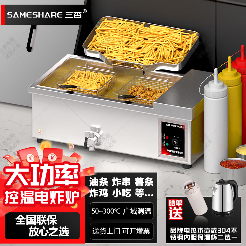 三杏 SAMESHARE电炸炉商用油炸锅全自动恒温油条炸串鸡柳薯条小吃台式立式摆摊大容量设备 23升旋钮款+2炸篮+滤油盘+回油盘 标准款