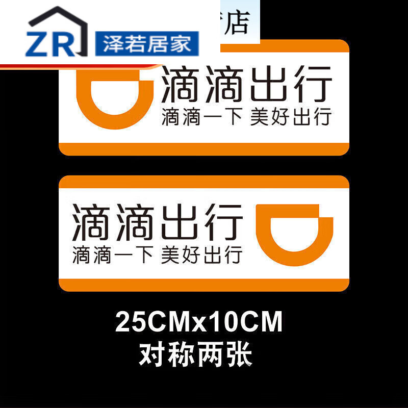 谷咖(guka)滴滴出行标志磁性贴车贴磁力贴汽车网约车滴滴快车磁吸软磁