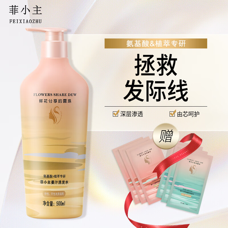 菲小主洗发水价格上涨趋势|京东怎么显示洗发水历史价格