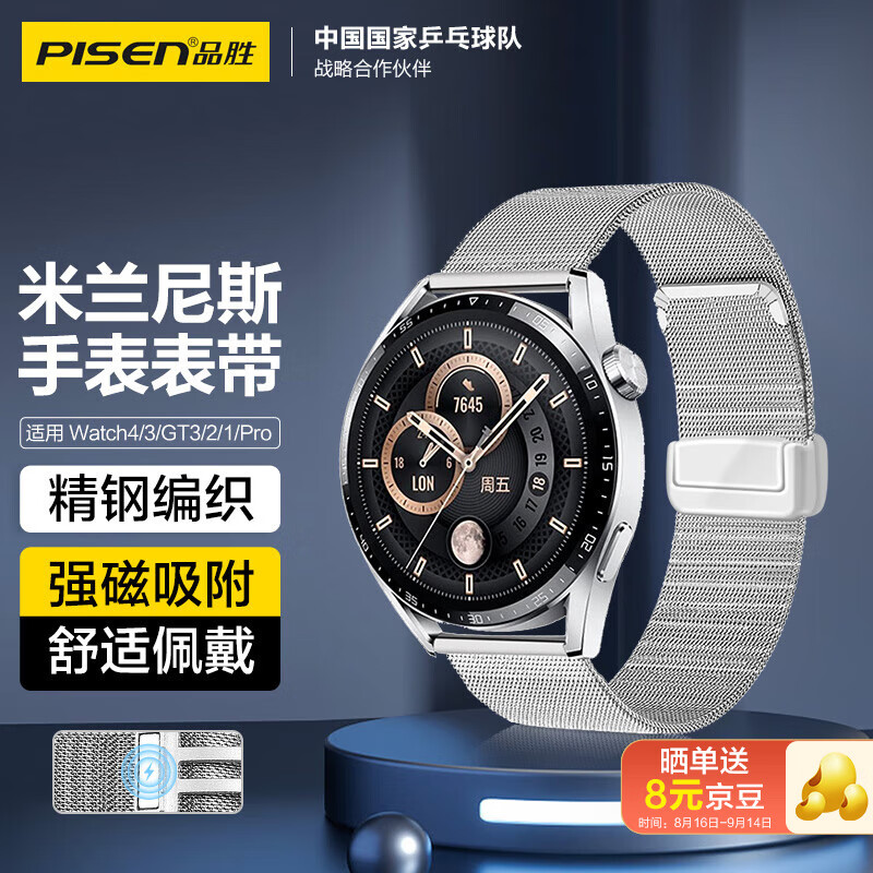 品胜 适用华为手表表带Watch4/3/GT3/2/1/Pro米兰尼斯表带 22mm口径不锈钢防水腕带磁吸折叠扣 银色 46mm