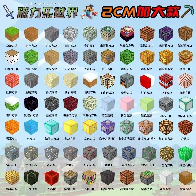 我的世界磁力方块积木拼装玩具磁性人仔磁铁吸铁石儿童拼装模型 地狱