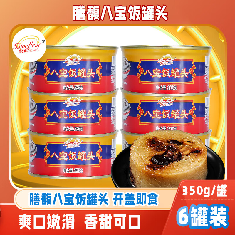 膳馥八宝饭350g传统特产方便饭甜味豆沙红枣糯米饭方便速食加 350g*6罐