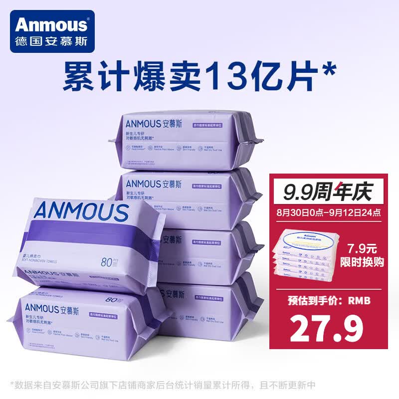 安慕斯（Anmous）婴儿绵柔巾手口屁专用宝宝干湿两用巾新生儿洁面巾棉柔亲肤纸巾 80抽*6包【店长推荐】使用感如何?