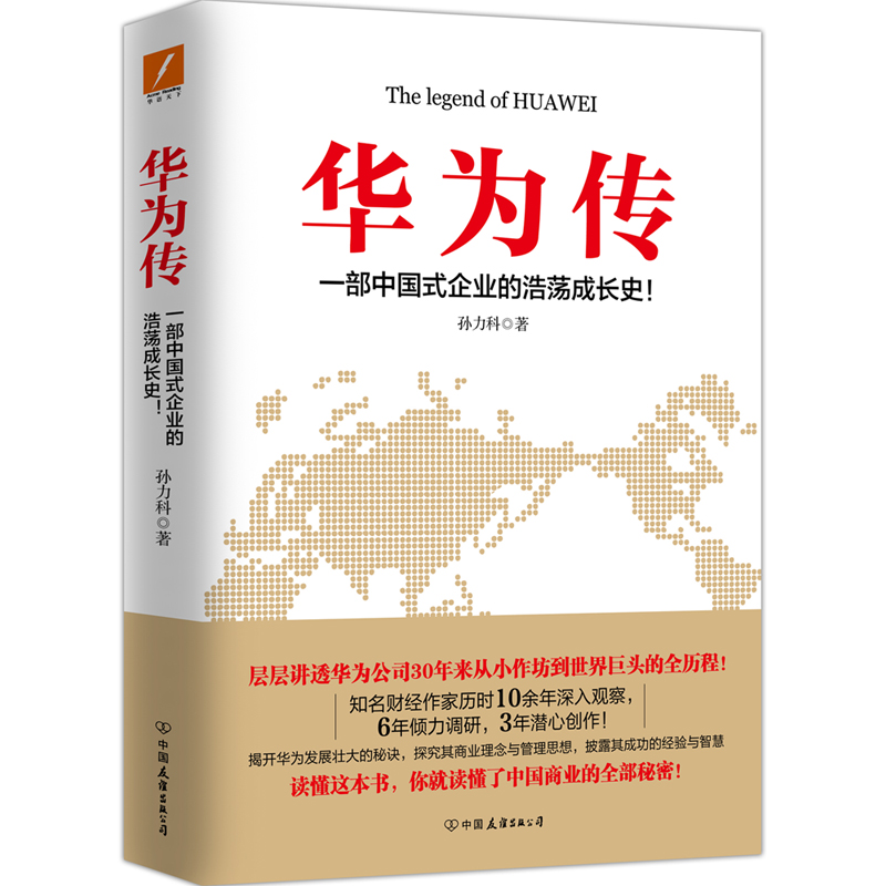 华为传