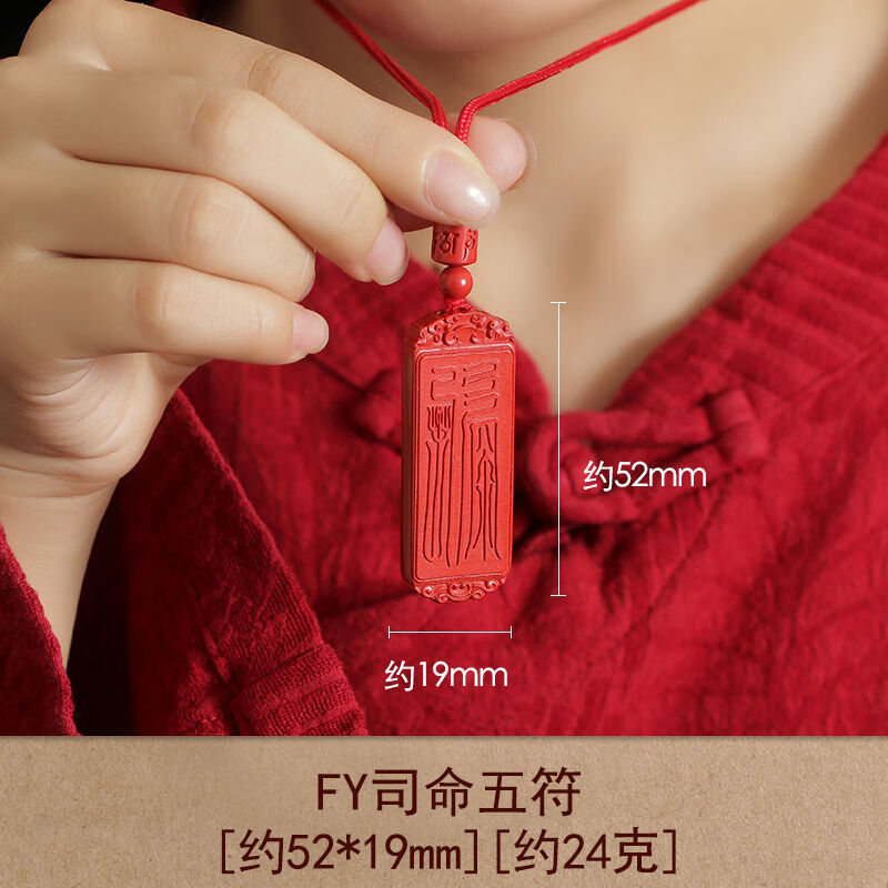 朱砂吊坠 男女司命五符挂饰品 本命年红项坠情侣款 司命五符红砂