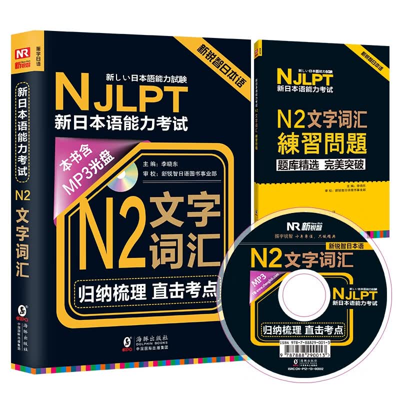 新日本语能力考试N2文字词汇