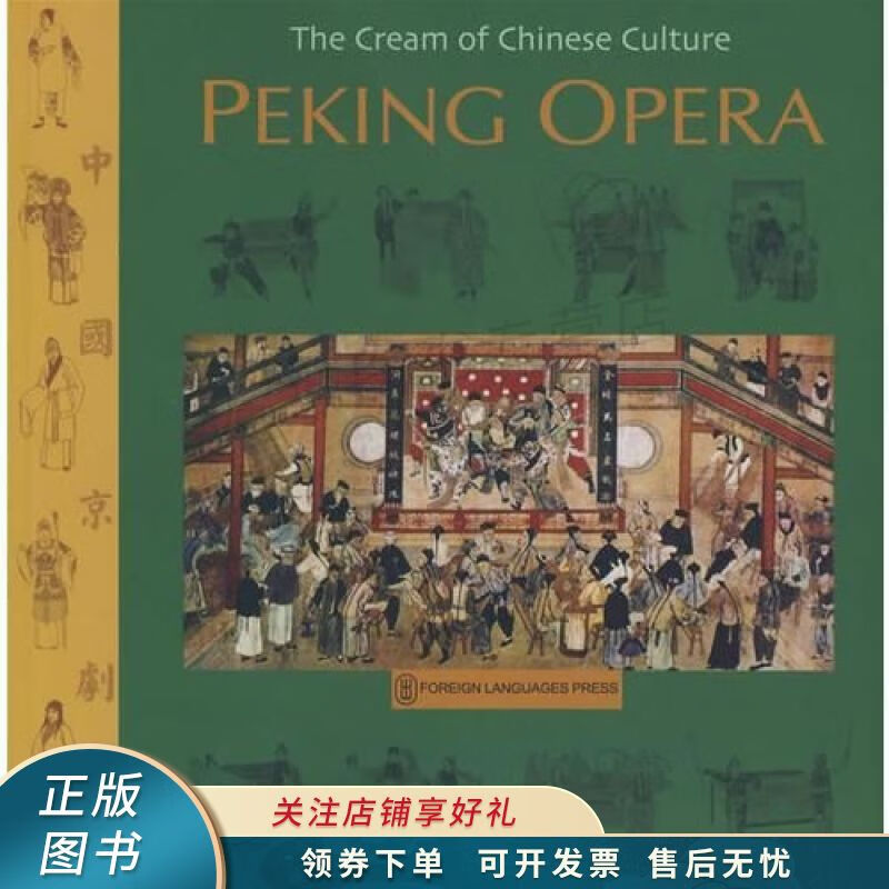 国粹---中国京剧thecreamofchineseculture—pekingopera 易边 【稀缺