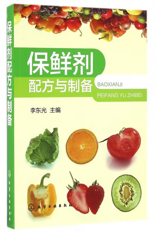 保鲜剂配方与制备