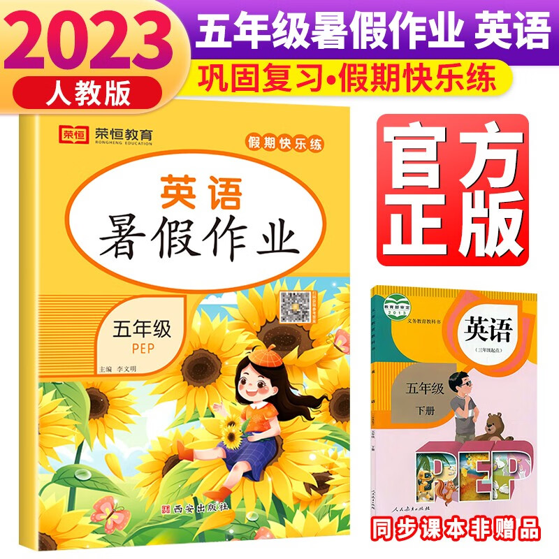 2023新版暑假作业五年级英语 黄冈小状元暑假作业快乐假期 五年级暑假作业