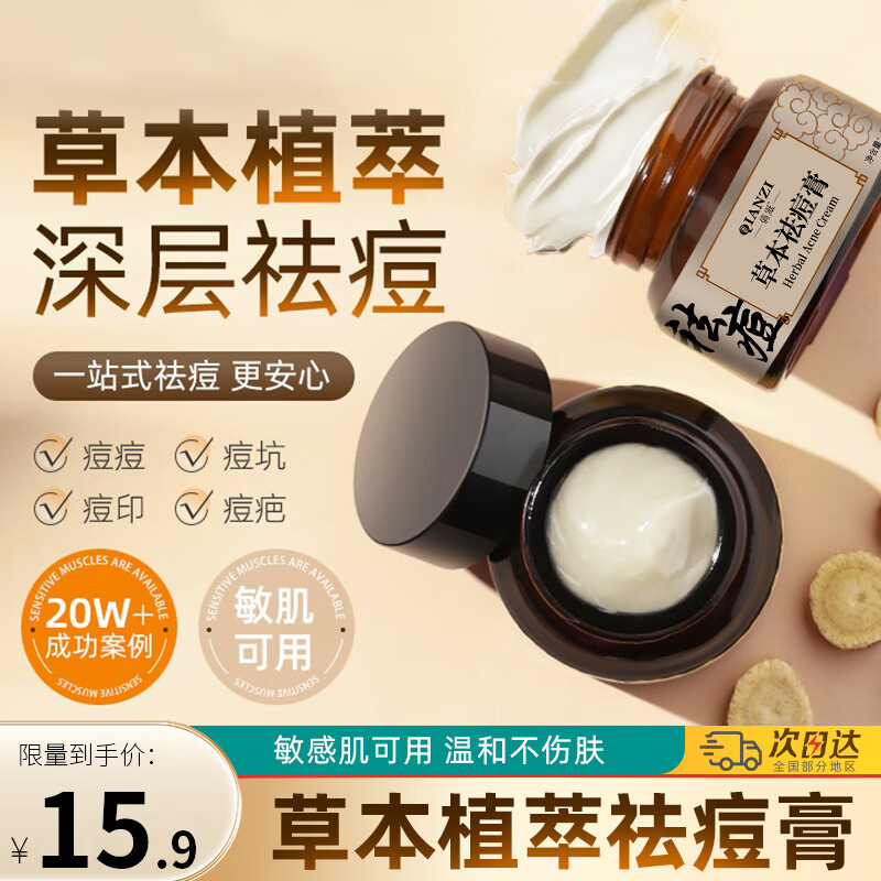 倩滋（QIANZI）草本祛痘膏植物精粹淡化痘印痘疤痘坑青春痘闭口粉刺精华膏30g