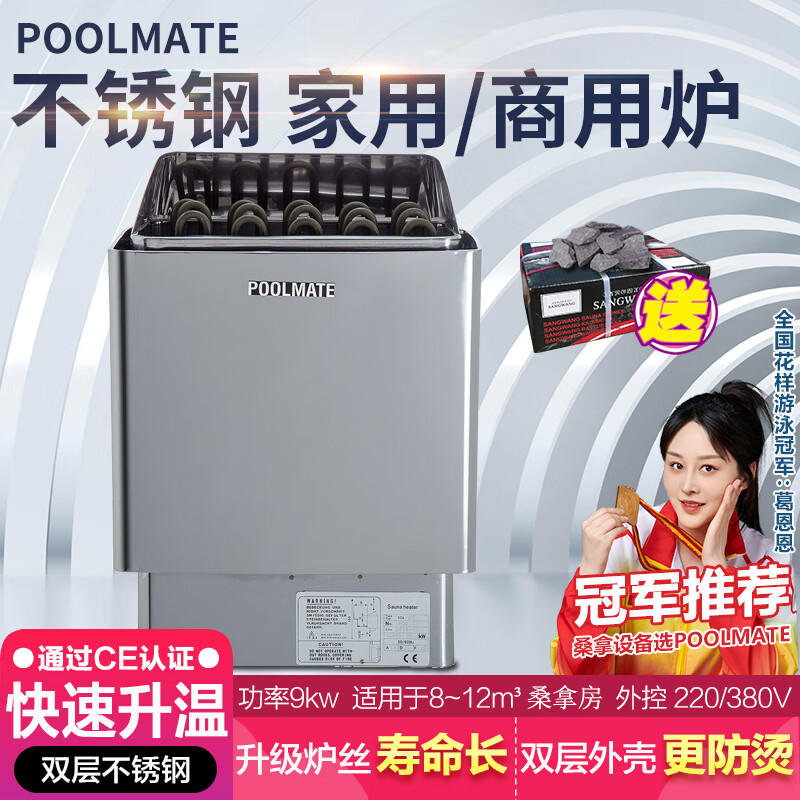 PoolMate家用桑拿爐商用大桑拿房外控干蒸爐不銹鋼汗蒸爐桑拿爐子加熱設(shè)備 9KW外控220V/380V（8-12立方）