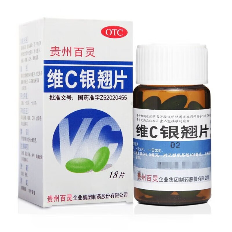 贵州百灵维c银翘片18片 疏风解表清热解毒用于外感风热所致的流行性症