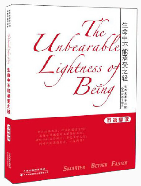 【正版】生命中不能承受之轻无天津翻译