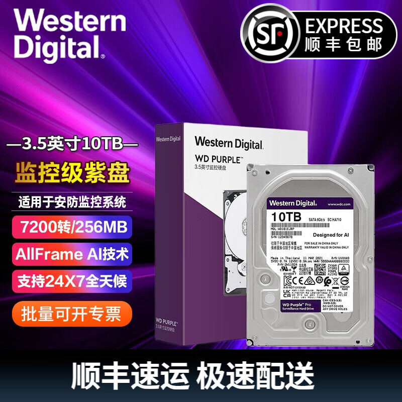 西部数据（WD） 紫盘PRO 10TB 7200转256M SATA接口监控硬盘WD101EJRP