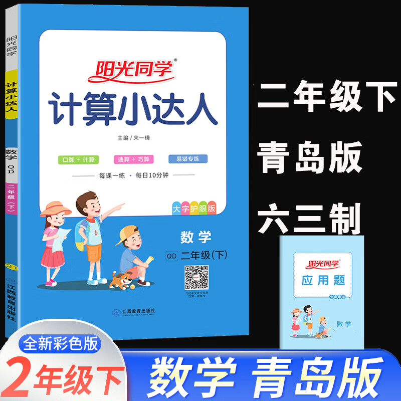 2023版计算小达人二年级下册青岛版qd宇轩口算小达人2年级数学青岛版