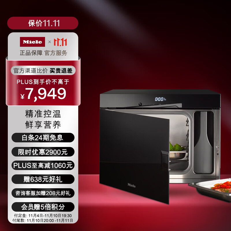 美诺(Miele)蒸箱电蒸炉+独立式蒸炉搁架触屏智能台式独立式高端进口家用欧洲进口DG6001怎么看?