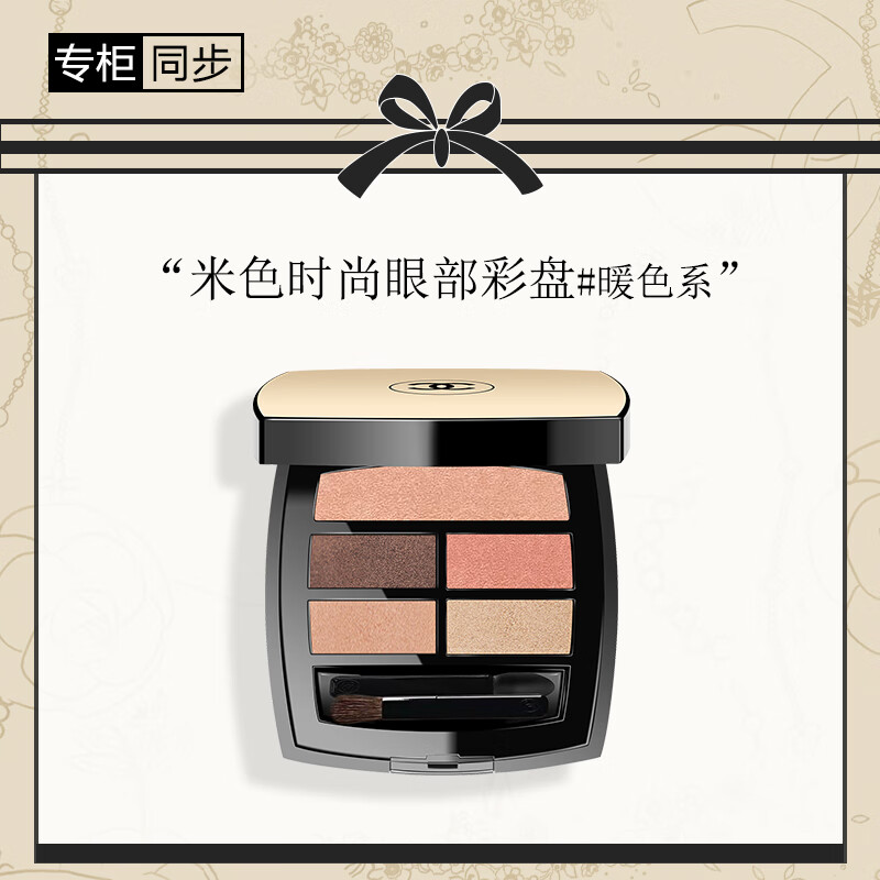 香奈儿（Chanel） 米色时尚眼部彩盘（暖色系）4.5g 白桃盘眼影礼物
