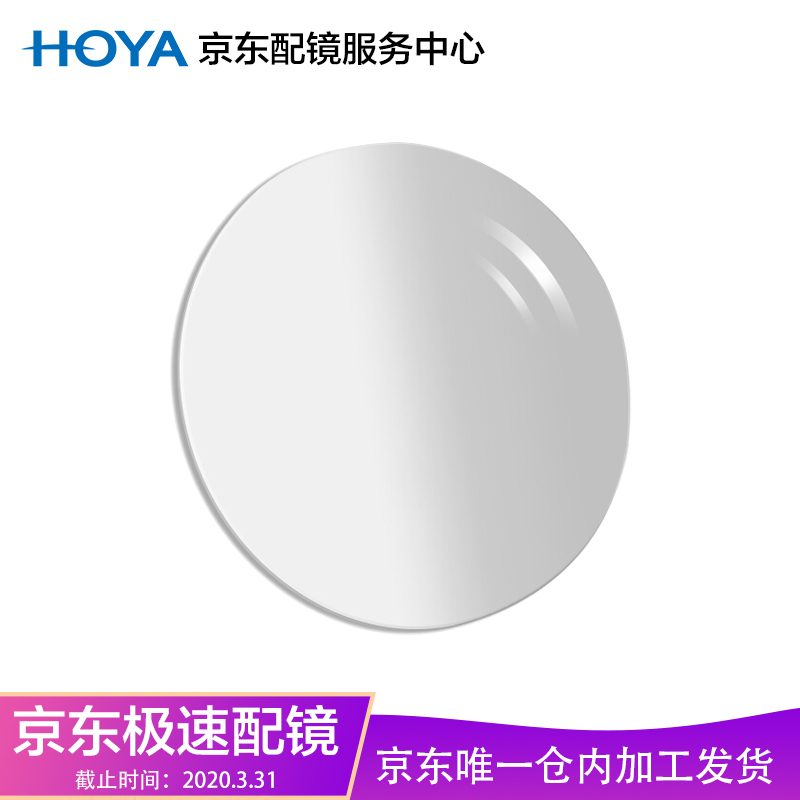 HOYA 豪雅 自营配镜服务优适1.55非球面超发水膜（HP）近视树脂光学眼镜片 1片装(现片)近视100度 散光0度
