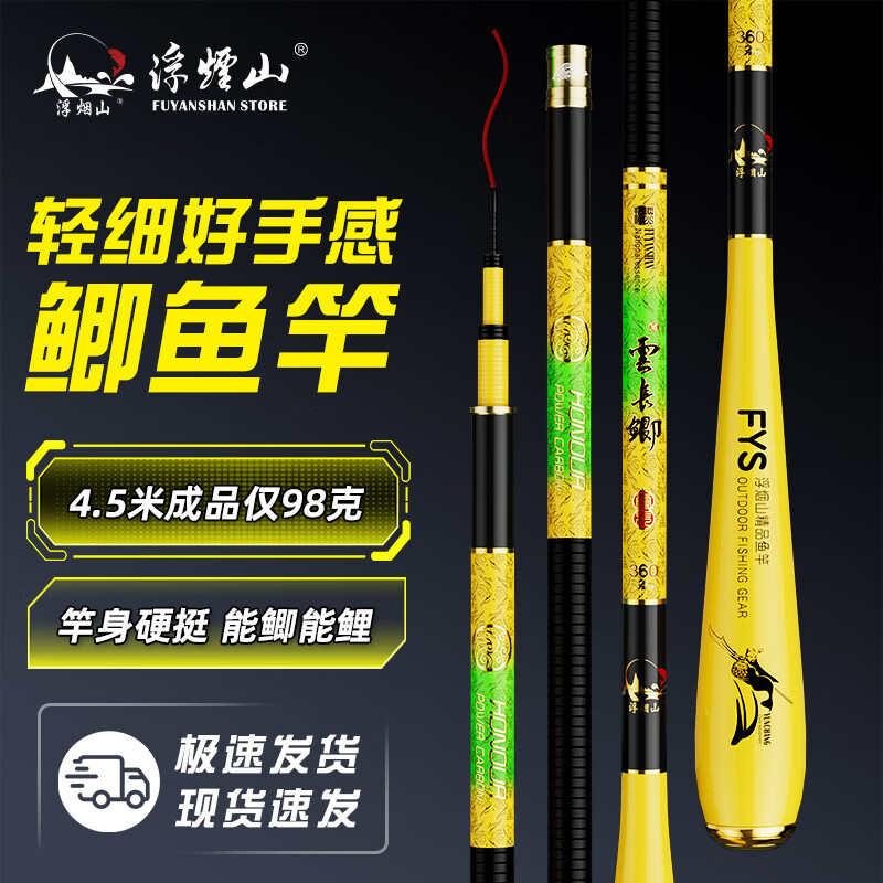 浮烟山鲫鱼竿28调台钓竿超轻超硬超细高碳野钓钓鱼竿碳纤维鲤鱼竿手竿 7.2m 19调超硬能鲫能鲤
