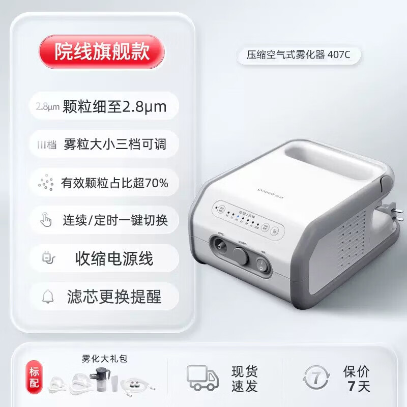 鱼跃(yuwell)雾化器家用雾化机儿童成人医用雾化仪家庭宝宝老人压缩式雾化面罩 【高端院线】颗粒三档调节407C