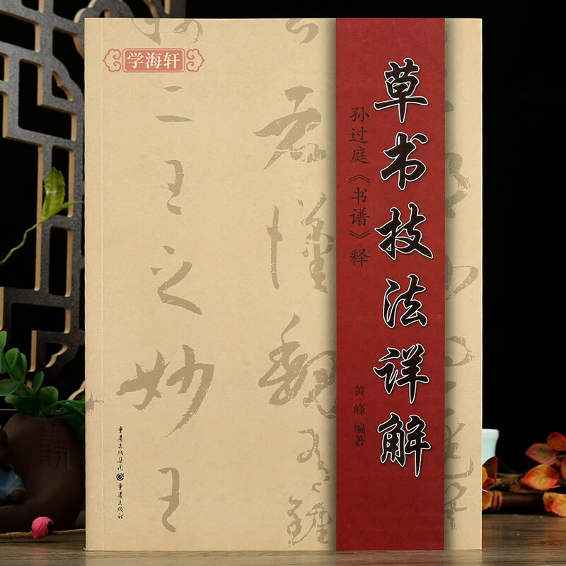 条例字展示创作条幅中堂对联斗方扇面条屏横幅黄峰编草书毛笔书法字帖