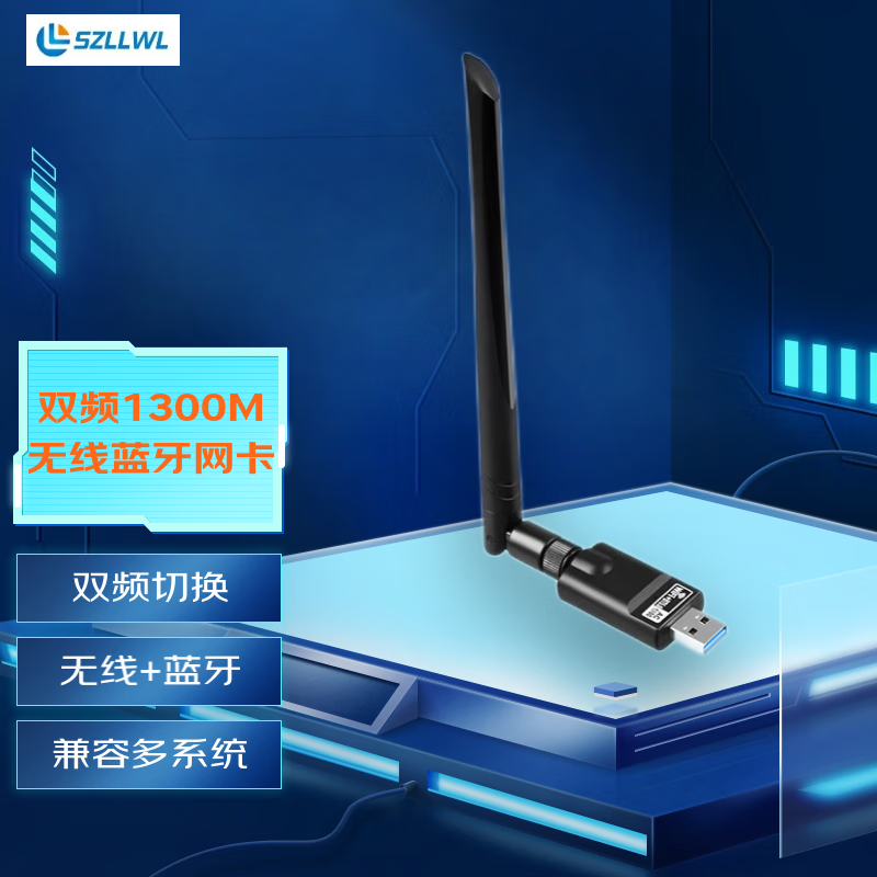 szllwl双频1300M无线蓝牙网卡wifi蓝牙二合一笔记本台式机usb3.0蓝牙5.0无线网卡wifi接收器发射器蓝牙适配器