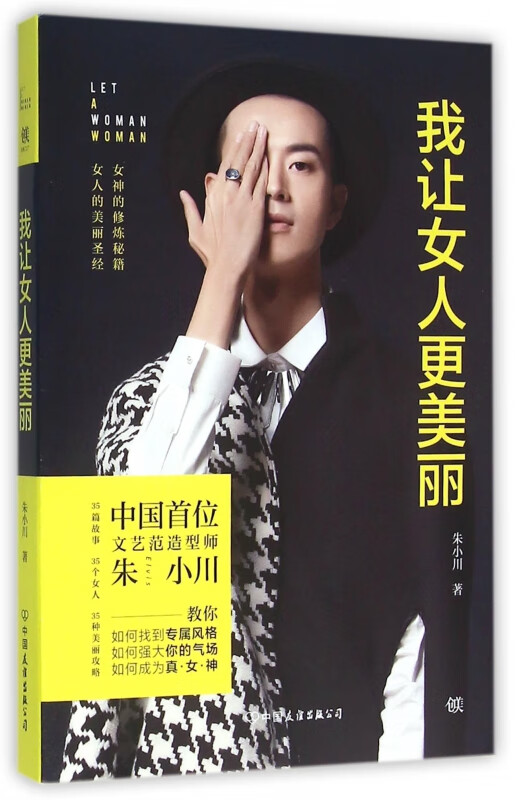 我让女人更美丽