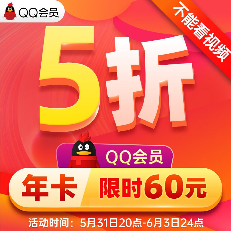 腾讯QQ会员年费12个月 QQ会员QQVIP一年卡十二个月 可查 自动充值