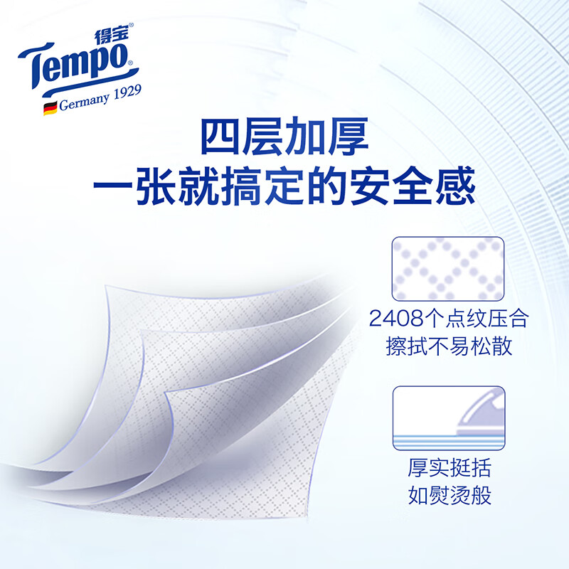 得宝（TEMPO）一博同款 抽纸 无香4层100抽*18包 湿水不易破  餐巾纸 卫生纸