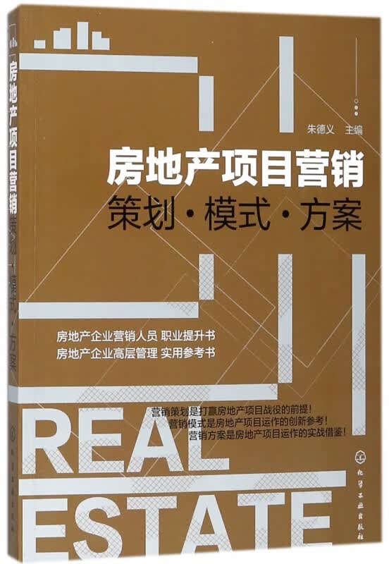 房地产项目营销(策划模式方案)