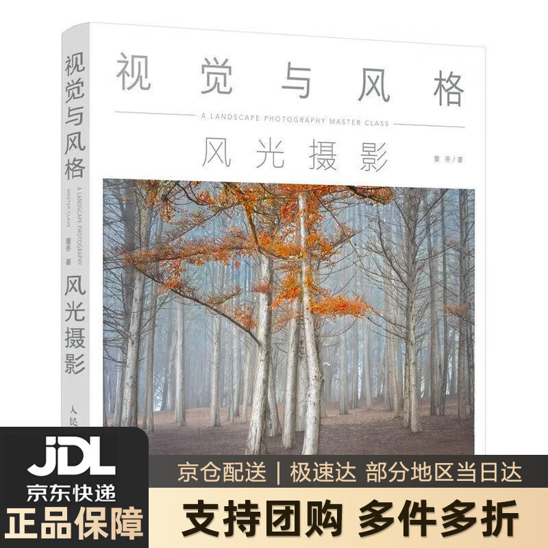 【 送货上门】视觉与风格 风光摄影 董冬