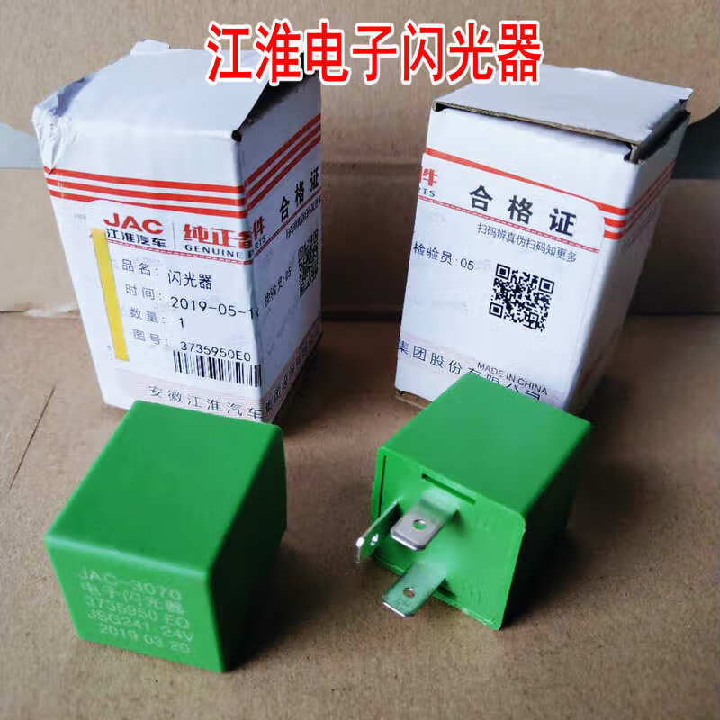 适用于江淮货车电子闪光器康铃骏铃威铃好运12v/24v电子闪光器3爪 原