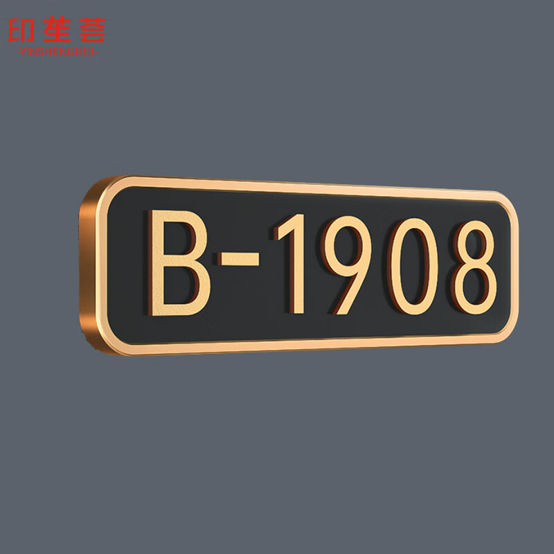 印苼荟 数字门牌号码牌亚克力标识牌定制办公室酒店房间房号挂牌22*