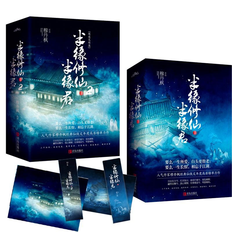 半缘修仙半缘君：全集8册（完结）要么一生所爱，白头更偕老；要么一生长恨，相忘于江湖